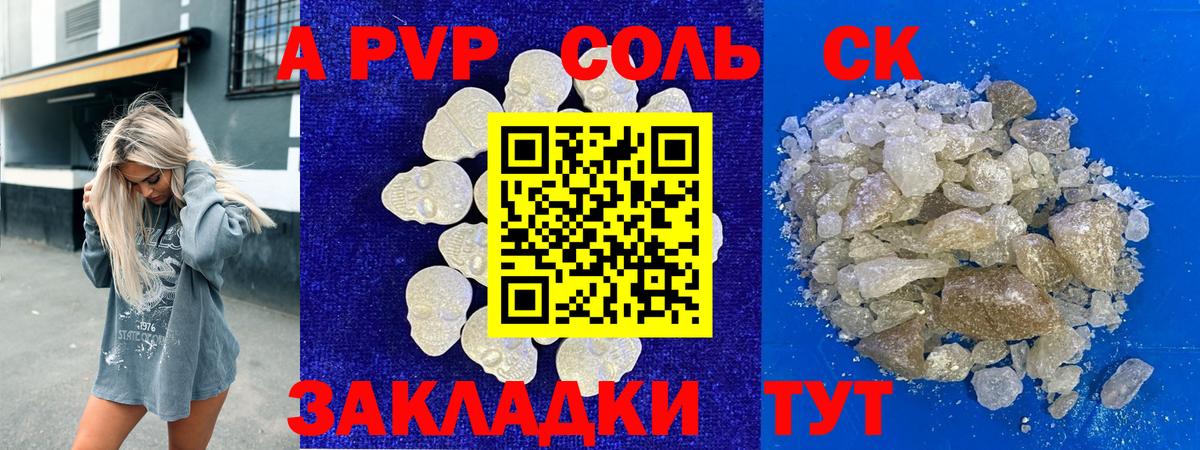 Альфа ПВП крисы CK  А ПВП Crystall  Альфа ПВП  Вход с VPN  Каспийск  А ПВП Crystall 