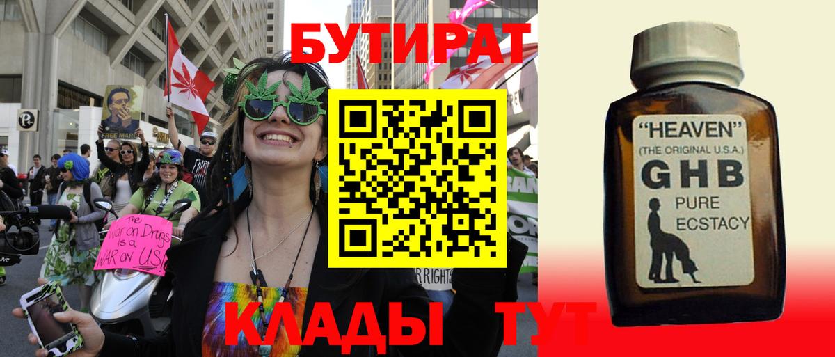Каспийск  БУТИРАТ 1.4BDO  Вход с VPN 