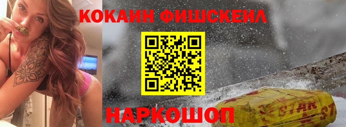 COCAIN Fish Scale Каспийск