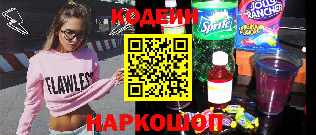 Каспийск  Кодеиновый сироп Lean напиток Lean (лин)  Вход с VPN  Codein Purple Drank 