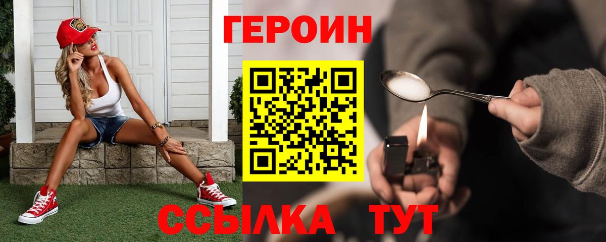 Героин белый Каспийск