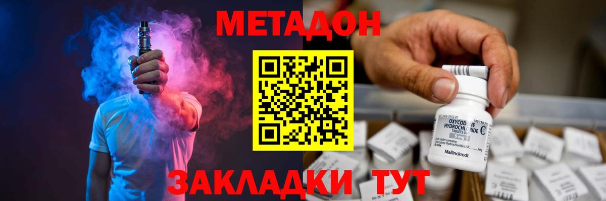 Метадон мёд Каспийск